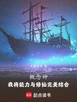 概念神:我将能力与修仙完美结合