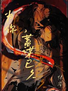 【快穿】为你,千千万万