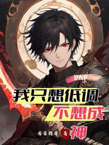 DNF:求你别搞事,我们真服了