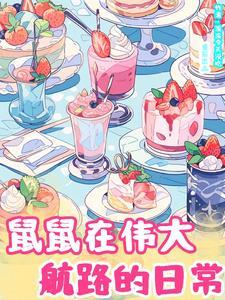 海贼:白团养崽手册