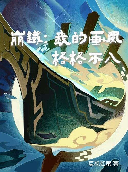 星铁:我在三劫仙舟活下去