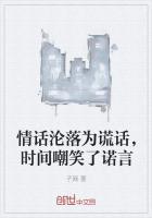 情话沦落为谎话,时间嘲笑了诺言