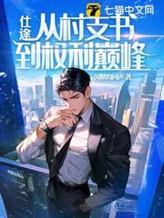 仕途:重生后我权势滔天