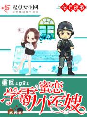 重回1981:蜜恋学霸小军嫂