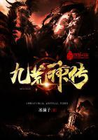 九荒神传