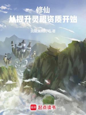 修仙:从杂役到仙尊